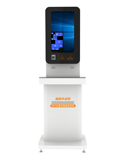 RFID自助借还一体机