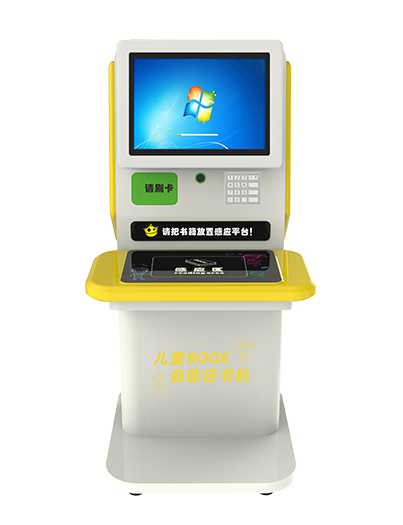 RFID儿童自助借还书机